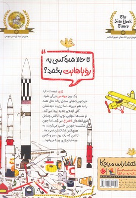 رزی گودنس دخترک مهندس